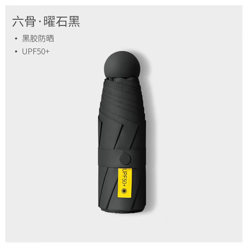 小米同款太阳伞黑胶防晒遮阳伞超轻便携口袋雨伞晴雨两用折叠胶囊伞 曜石黑【黑胶防晒】UPF50+ 无胶囊包
