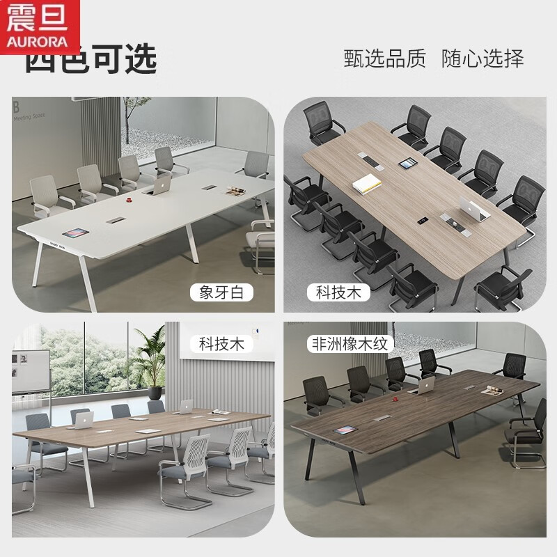 震旦會(huì )議桌長(cháng)桌大小型辦公室家具洽談桌培訓桌辦公桌椅組 1點(diǎn)8米長(cháng)*0點(diǎn)8米寬定制LOGO