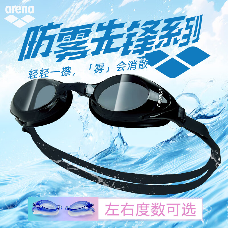 阿瑞娜（arena）泳镜防水防雾高清游泳镜男款左右不同带度数泳镜 a【升级防雾先锋】左右度数不同 平光