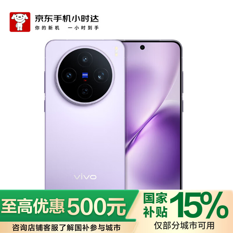 vivovivo X200s 16GB+256GB 淡紫 蔡司超级潜望长焦 湿手秒开超声波指纹  AI手机 【小时达】