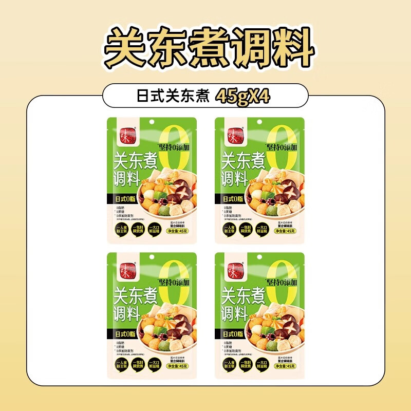 味之物语味之物语关东煮汤料0脂肪0蔗糖水煮菜调料汤底便利店同款煮菜汤料 【推荐装】关东煮45g*4