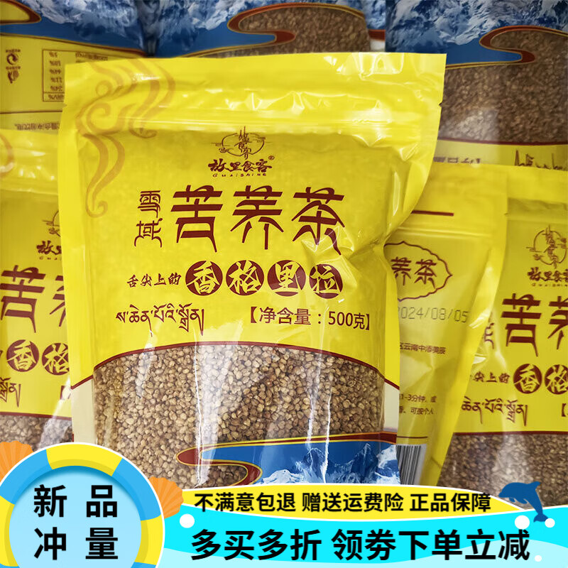 牧里食客云南苦蕎茶500g高原黃苦蕎茶胚芽型大麥茶麗江特產(chǎn) 高原