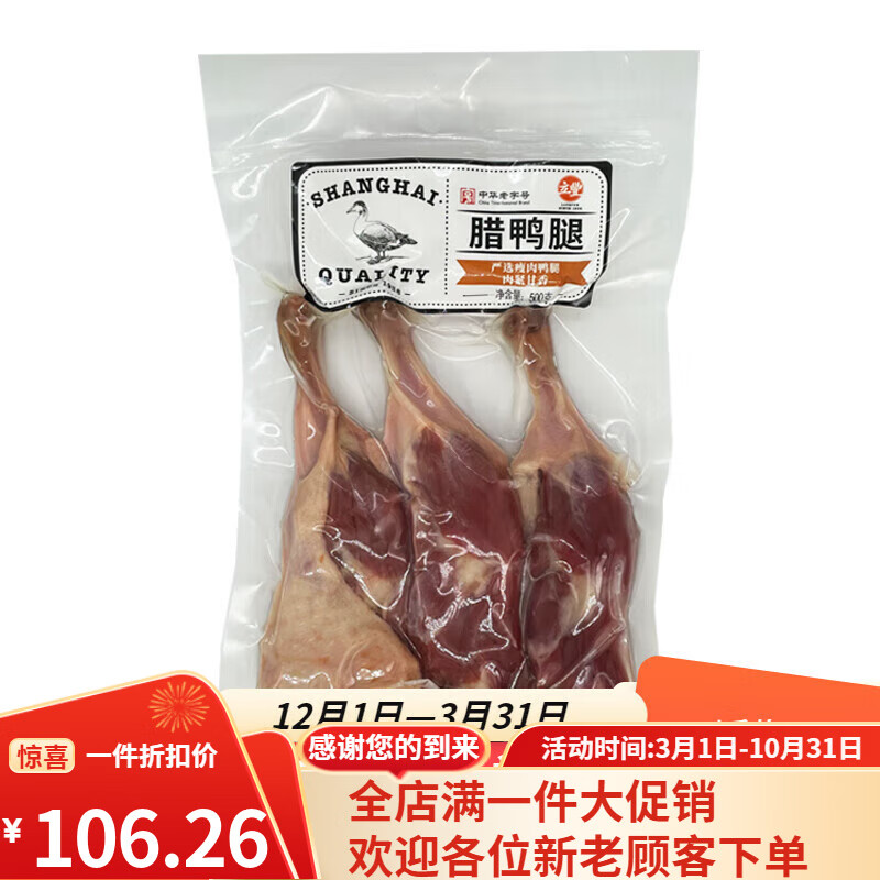 立豐（lifefun）食品臘鴨腿500g上海特產臘味腌肉薄鹽咸鴨腿真空包裝風干 臘鴨腿500g