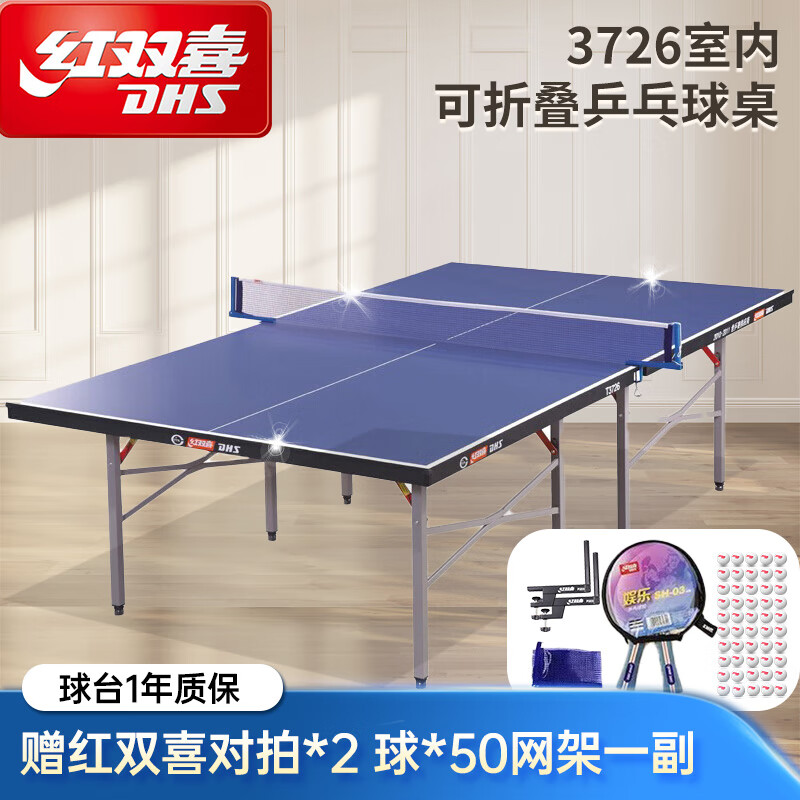 紅雙喜家用可折疊乒乓球桌 移動(dòng)家庭版兒童室內(nèi)標(biāo)準(zhǔn)比賽兵乓球臺(tái) 可折疊 不帶滾輪 3726球桌