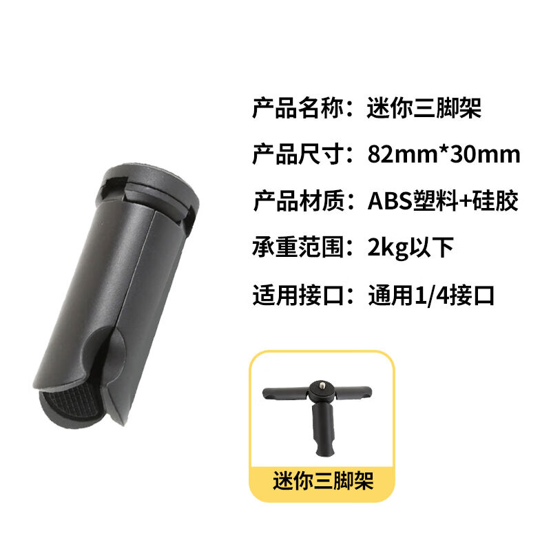 多宝莱 1/4接口桌面迷你手机支架运动相机架通用手持万向云台拍照拍视频自拍三脚架配件便携多功能手机架 迷你三脚架(承重|2kg)