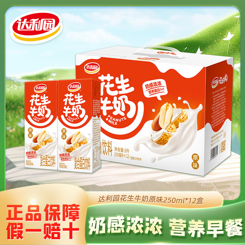 豆本豆唯甄原味豆奶花生牛奶紅棗蜂蜜谷物 【植物蛋白飲料】花生牛奶原味12