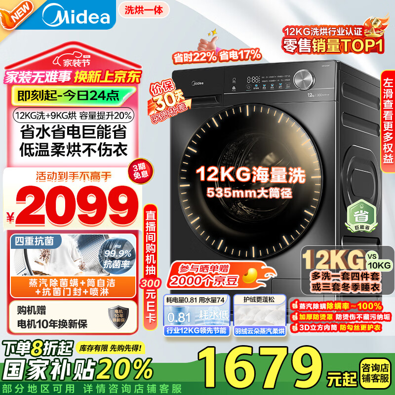 ���ģ�Midea����Ͳϴ�»�ȫ�Զ����� 1.1ϴ����MD120V36T 12����ϴ��һ��� ���ܾ��� �Ծɻ��� �ҵ���Ҳ���20%