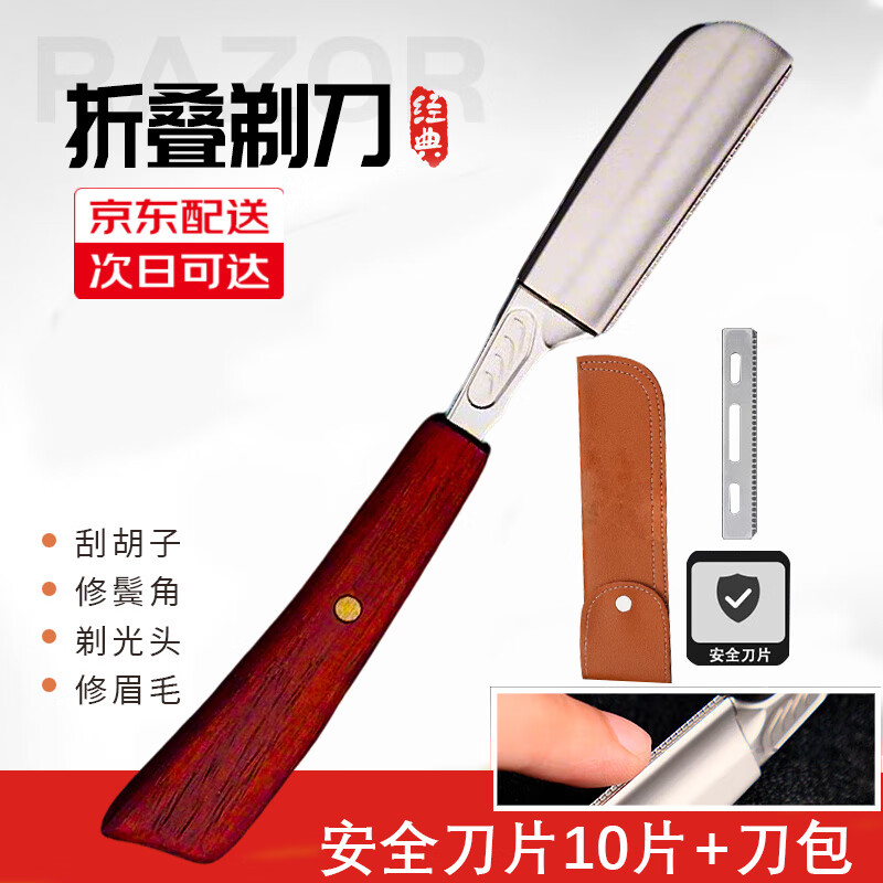GUTCHE剃须刀手动防刮伤安全剃刀老式剃须刀刮胡刀剃须刀手动老式刀片 #实木直柄剃刀+刀包+10刀片