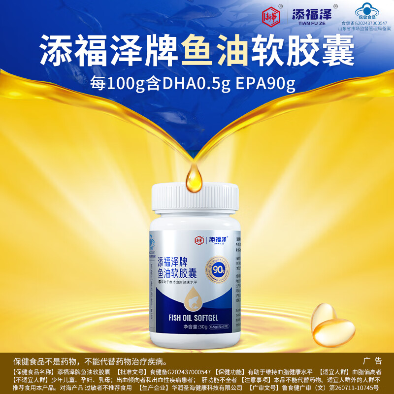 添福泽深海鱼油omega-3高纯度97.7%EPA软胶囊鱼油成年人女性中老年 【基础养护】 60粒*1瓶
