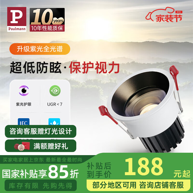 Paulmann P德國柏曼隱者嵌入式筒射燈客廳臥室玄關(guān)護(hù)眼防眩防水LED無主燈 【筒燈】12W-4000K-60° 雅光白