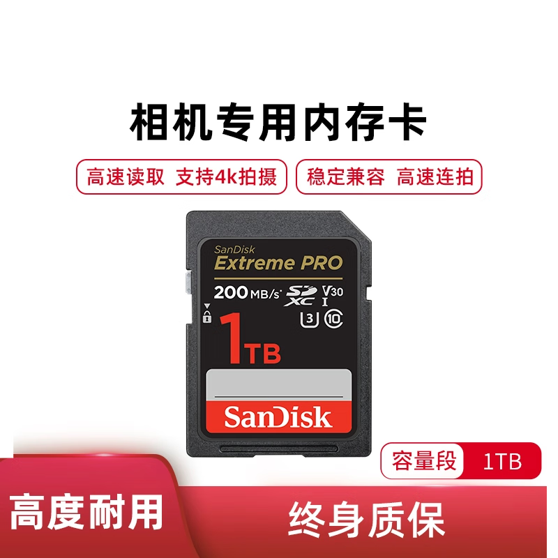 闪迪（SanDisk）至尊超极速SD存储卡1TB高速数码相机微单反内存卡储存卡SD卡 黑色 V30相机卡 标配