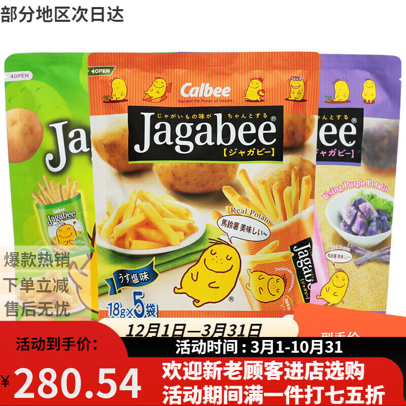 卡乐比香港进口膨化食品卡乐比 Calbee 三兄弟薯条海苔味淡盐原味膨化 5连包味道随机