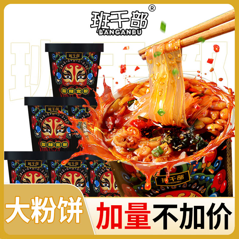 班干部（BANGANBU） 黑金宽粉酸辣粉190g*6桶整箱装 正宗大桶嗨吃酸辣粉速食红薯宽粉