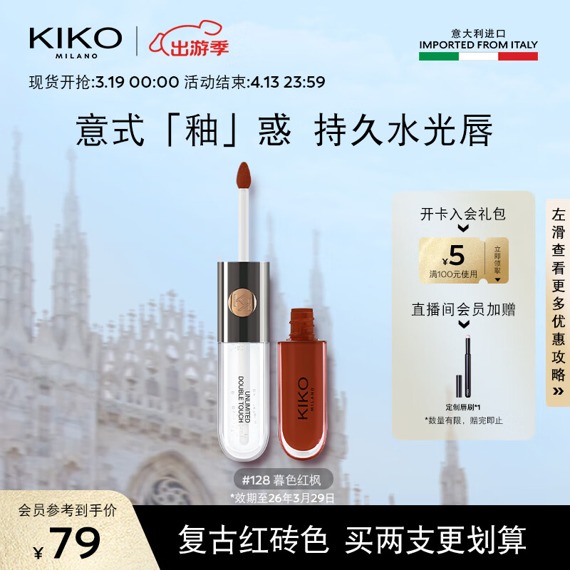 KIKO����˫ͷ����-128����ɫ�ƹⲣ��������մ�� 26��3��30�յ���