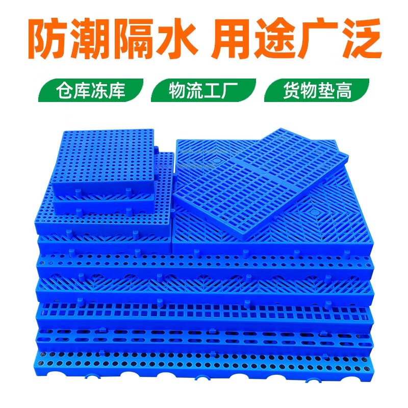 防潮板塑料托盘仓库垫板货物防潮地垫高地台卡板冻库防潮垫板塑料 100X50X5CM 蓝色圆孔加厚