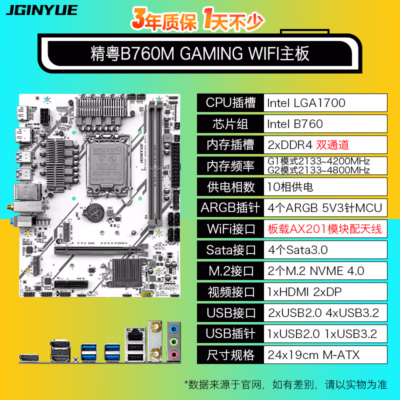 精粤 B760M GAMING WIFI DDR4 图 3
