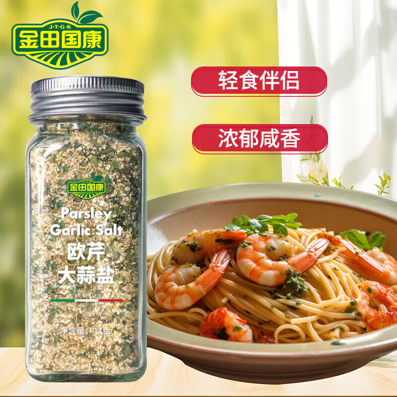 金田國康 歐芹大蒜0脂肪歐芹碎大蒜粉 燒烤撒料調料 西餐 歐芹大蒜鹽110g*3瓶