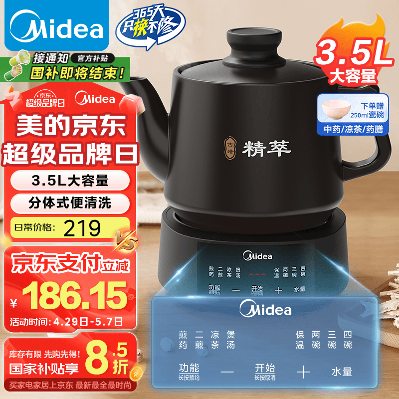 美的（Midea）煎藥壺 家用大容量中藥鍋煎藥壺全自動 煎藥熬藥電砂鍋電藥鍋煎熬中藥鍋罐二煎煮藥膳煲陶瓷養(yǎng)生壺 【3.5L大容量 分體式】JYC3558 3.5L