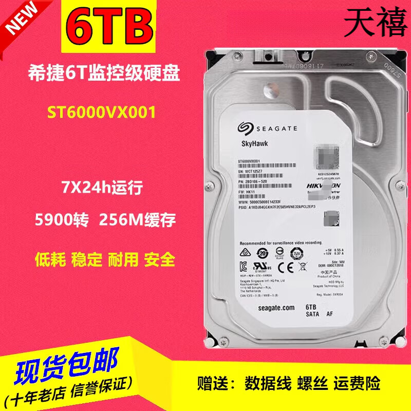 希捷（SEAGATE）原装希捷 ST6000VX001 6TB安防硬盘5900转256M 3.5寸6T监控级 6TB 原装希捷 VX001低耗监控级 质保1年 6TB
