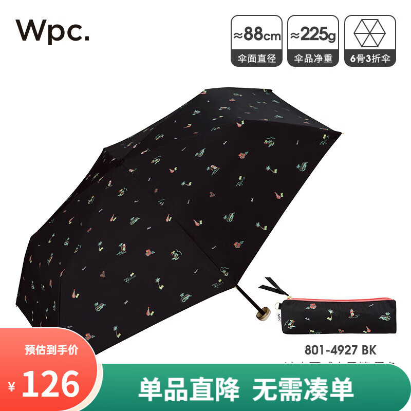 Wpc.遮阳伞日本小清新太阳伞遮光遮热迷你轻量防晒防紫外线折叠笔袋伞 遮光夏威夷风情款801-4927黑色