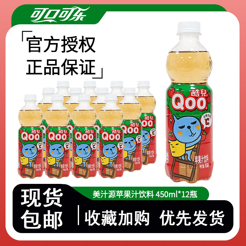 可口可乐（Coca-Cola）美汁源Qoo 酷儿450ml*6/12瓶 苹果汁橙汁橙味 果味果汁 饮料 酷儿苹果汁450ml*12瓶