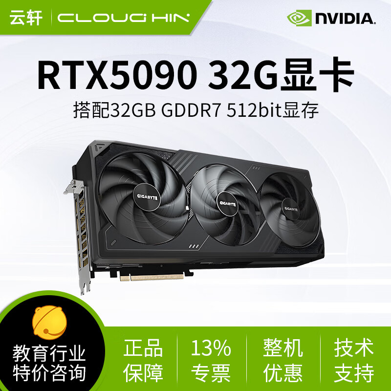 cloud hin云轩深度学习工作站GPU显卡 【新品】RTX 5090 32G显卡*1