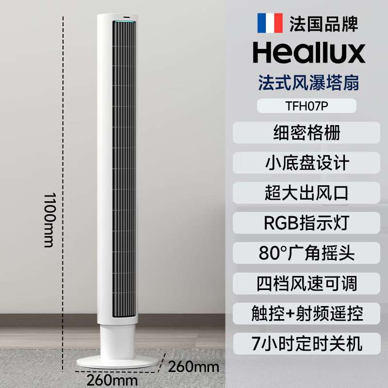Heallux海路世新款无叶电风扇家用大风力轻音节能塔扇立式落地遥控智控定时远风距 【顶部按键+遥控】轻音大风力无叶风扇