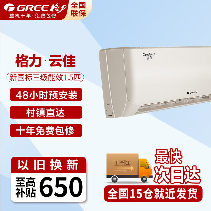 格力(GREE)【超级省电】云佳 新一级能效空调 壁挂式挂机 天仪冷暖变频空调 56°C高温自清洁 卧室客厅挂机 1.5匹三级能效云佳 适用16-20平米