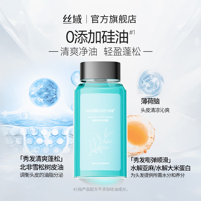 丝域养发蓬松控油洗发水不添硅油显发量清爽丝滑减少细软扁塌控油洗头膏 蓬松控油洗发露300ml*1