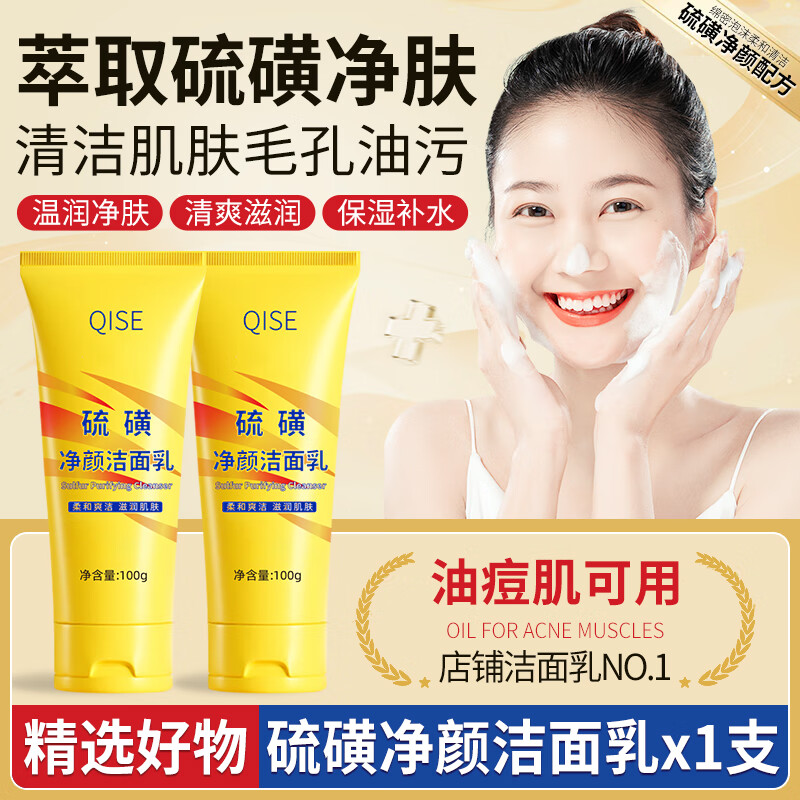 琪瑟硫磺洗面奶净颜洁面乳深层洁净滋润保湿清爽清洁毛孔温和不刺激 硫磺洗面奶x 100g