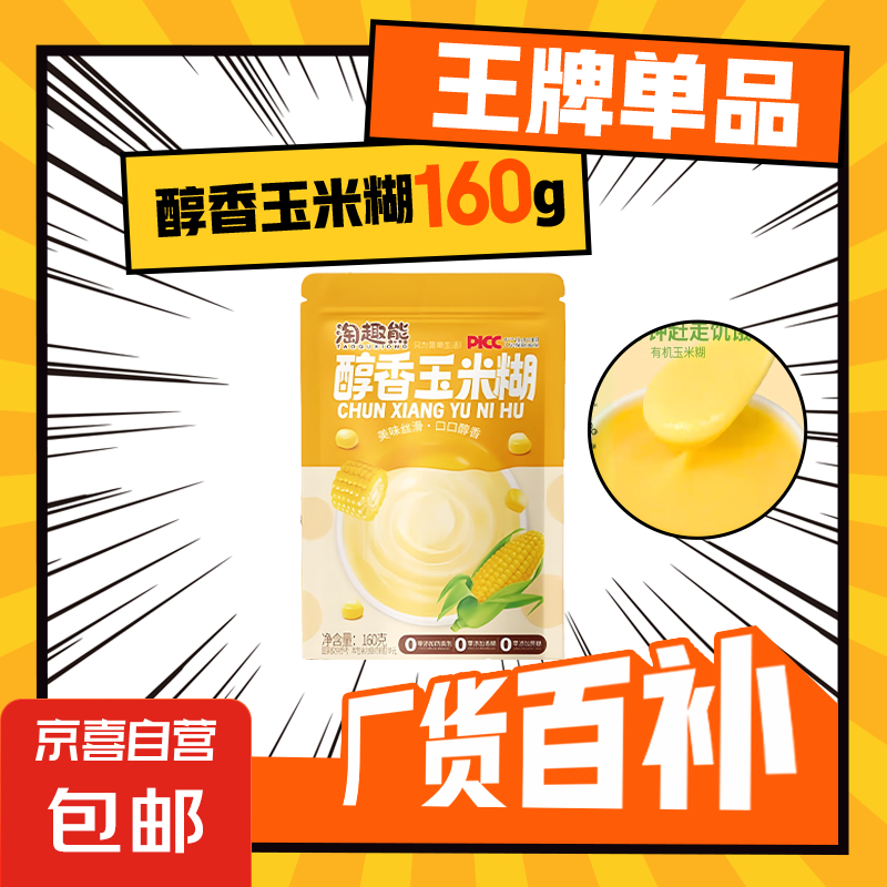 玉米糊即食早餐五谷代餐小包便携装营养早餐160g/袋 醇香玉米糊160g*1袋装