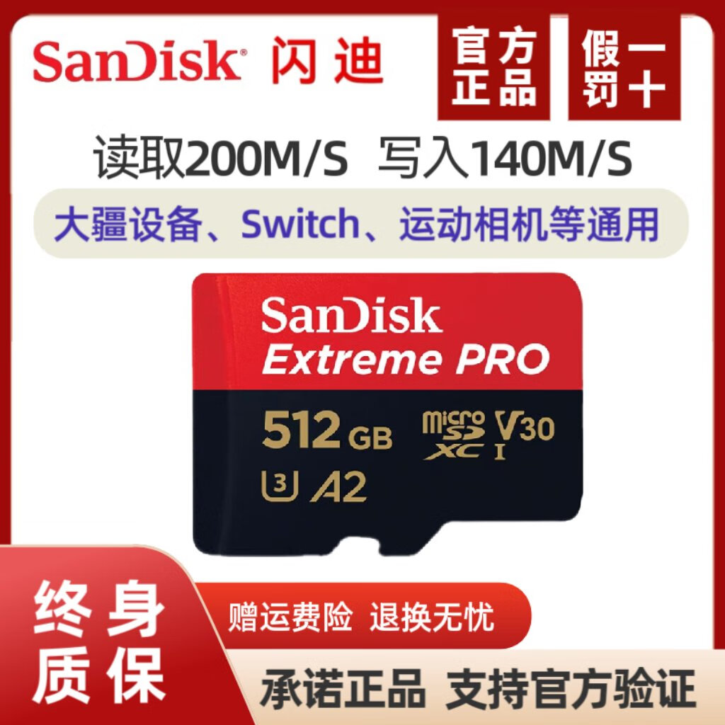 闪迪 SanDisk闪迪tf卡512g 内存卡红黑卡gopro运动相机switch大疆无人机存储卡 红黑卡 512GB 原装 官方标配