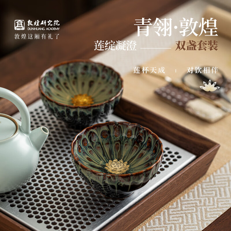 敦煌研究院 莲绽·凝澄双盏套装 创意对杯高档茶具中秋节送朋友同事长辈 天青·敦煌井色凝澄双盏套装