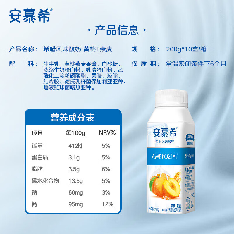 伊利【年货精选】安慕希黄桃燕麦酸奶200g*10盒 礼盒装