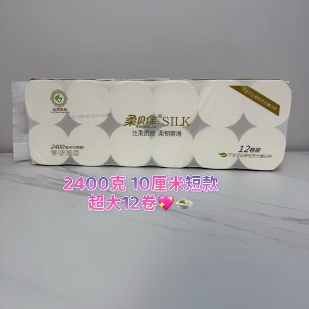 柔贝佳短款超大卷卷纸厕纸6层加厚无芯家庭装卫生纸纸巾 6层 200g/卷*12卷 1提 超大卷