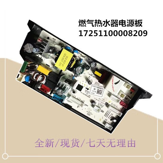 约巢8209适用美的燃气热水器电源板JSQ25-NT1 pro-RD3 pro-PM6主板