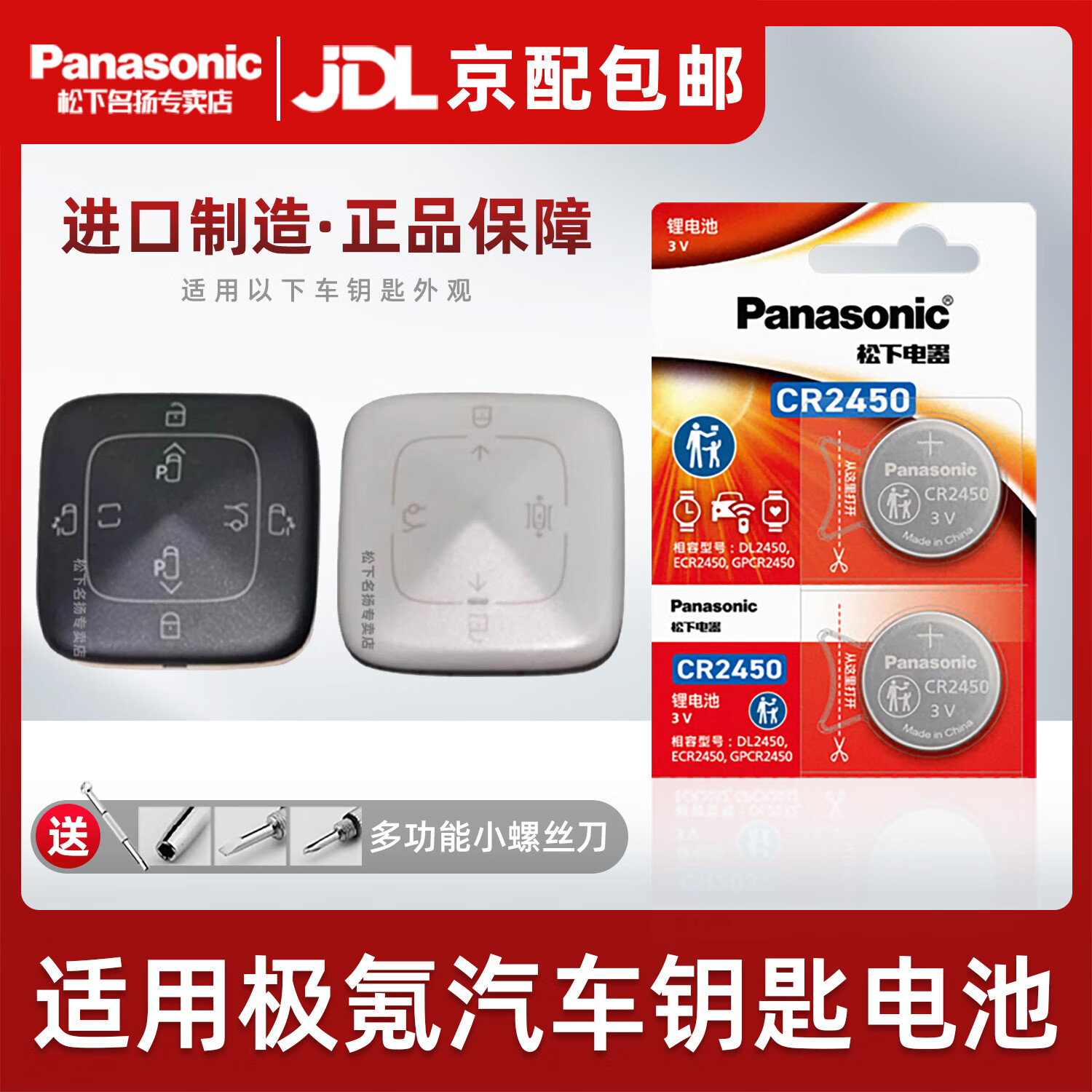 松下（Panasonic）CR2450纽扣电池3V适用于极氪X 极氪007 24款极氪001 009汽车蓝牙钥匙遥控器锂电子3v 极氪X (001 009 24款)CR2450两粒