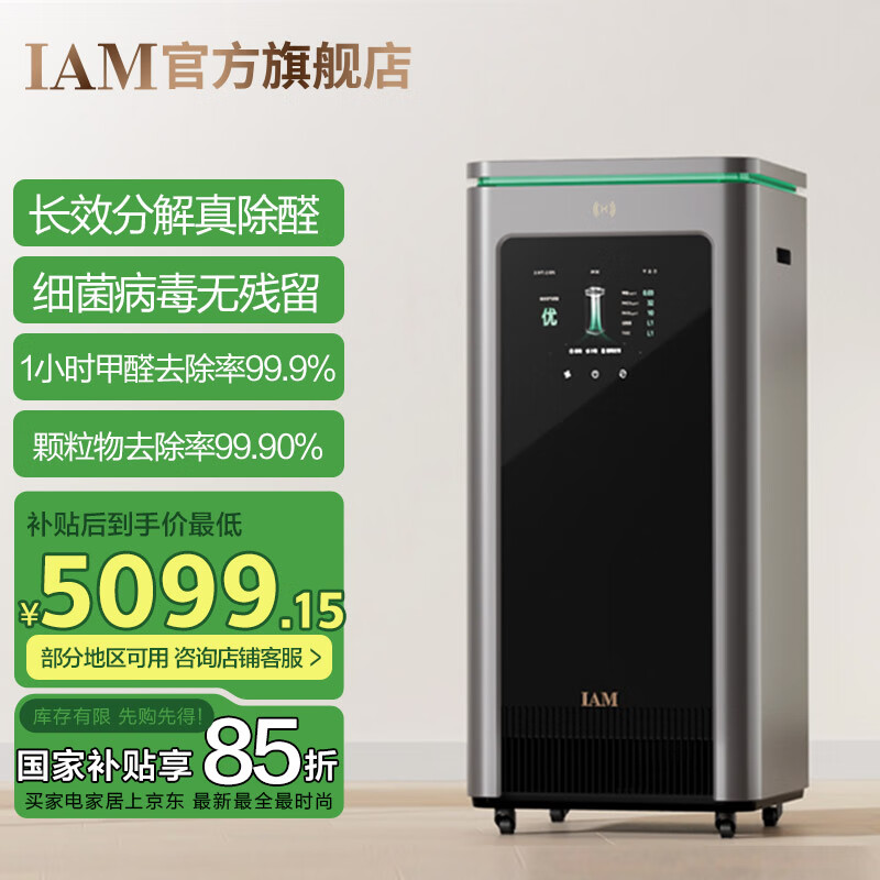 IAM华为智选 IAM智能消毒空气净化器X5 去除甲醛二手烟PM2.5分解颗粒物家用净化负离子机 星曜灰