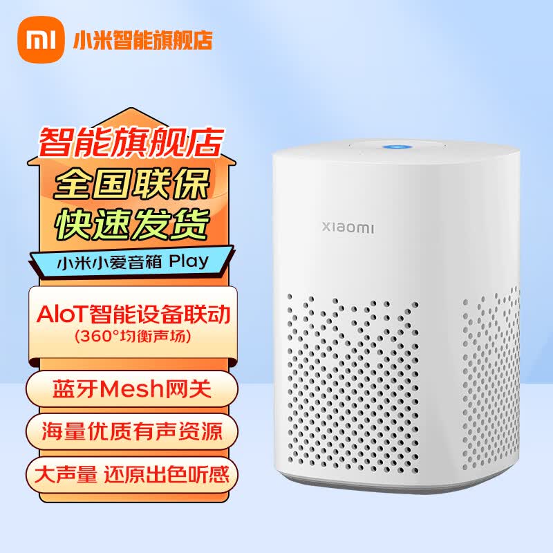 小米（MI） AI音箱play蓝牙wifi小爱同学人工语音遥控智能闹钟迷你音响低音炮 小米小爱音箱 Play