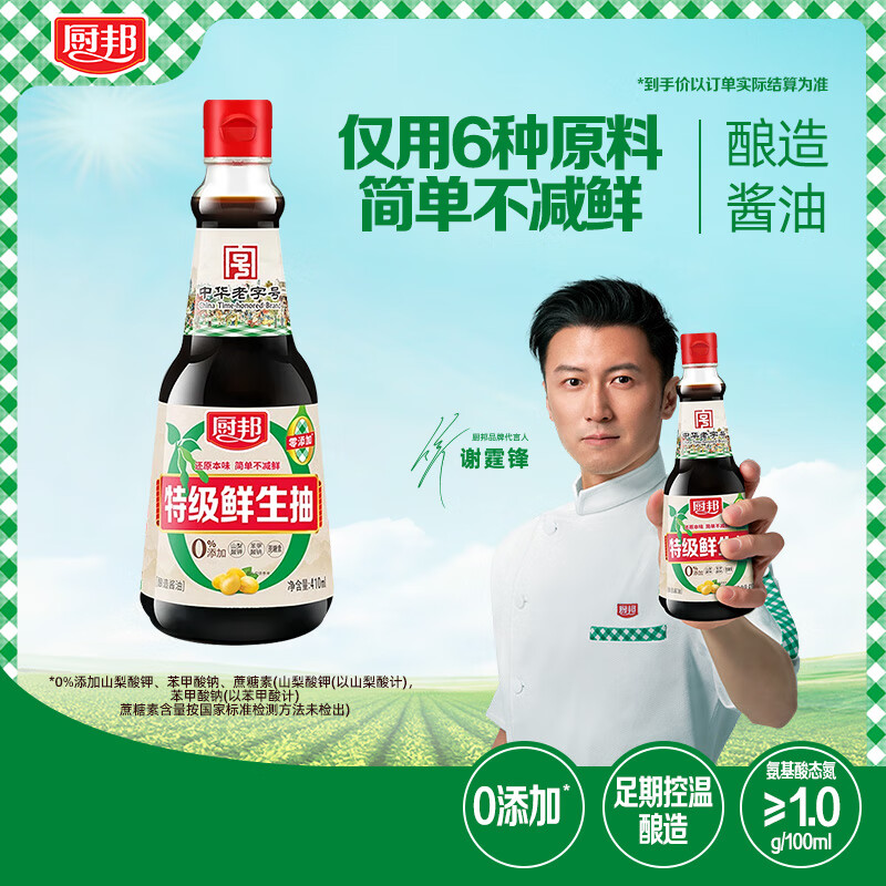 厨邦酱油  鲜生抽 【配料干净】特级酱油 410ml 酿造酱油 调料