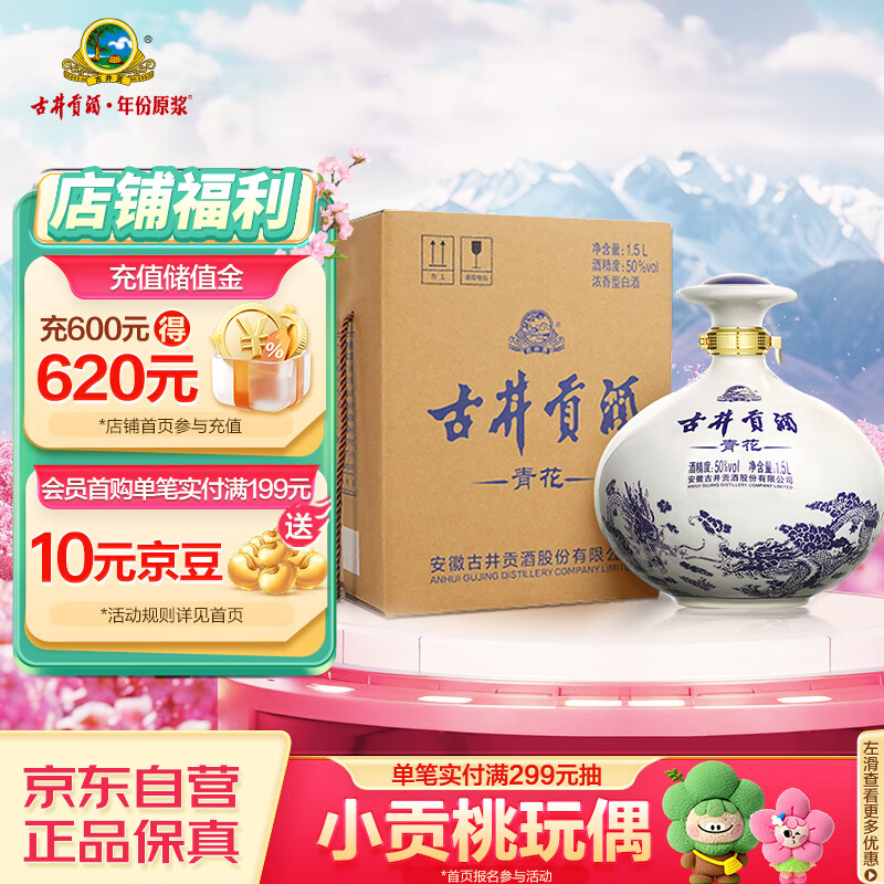 古井贡酒 青花小坛 浓香型白酒 50度 1.5L*1坛 坛装 口粮酒