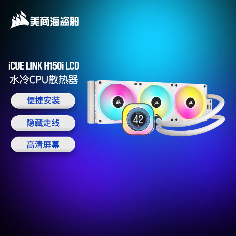 美商海盗船（USCORSAIR）海盗船 H150 H170 H100I 240 360 420 台式水冷散热器支持1185AIO 2海盗船H150I iCUE LINK RGB