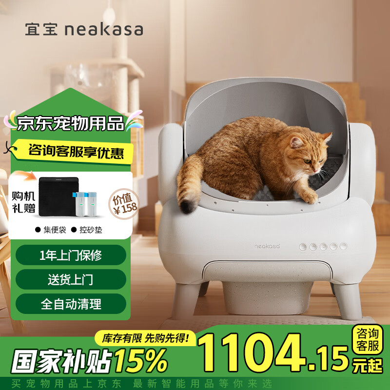 宜寶開放式全自動貓砂盆M1 超大號容量智能貓廁所 電動鏟屎機防臭白色