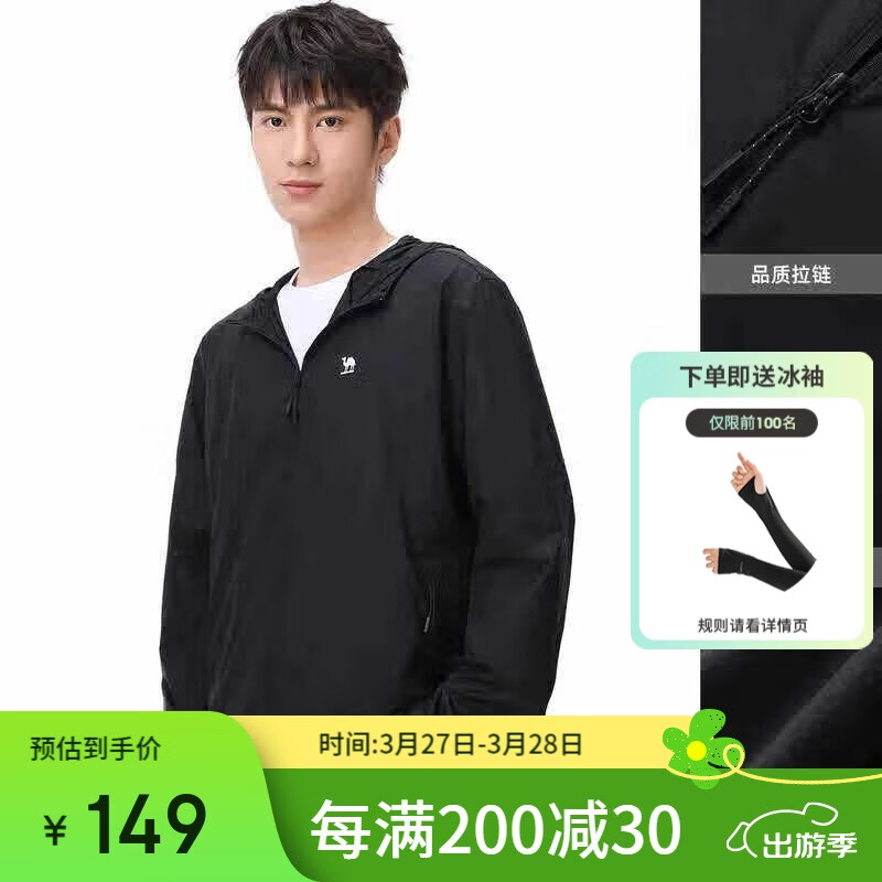 骆驼（CAMEL）小光阴 防晒衣男户外遮阳连帽清爽时尚休闲防晒服外套A012251008H