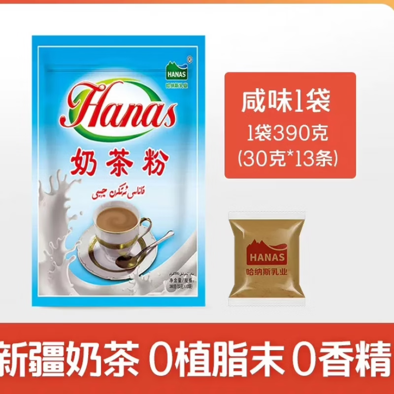 哈納斯乳業(yè)（HANAS）新疆奶茶粉原味咸奶茶沖飲沖泡飲品13杯袋裝無(wú)植脂末 奶茶粉*3袋