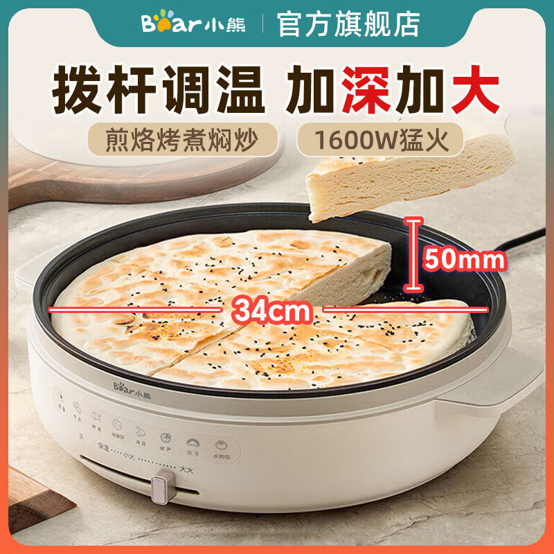 小熊（Bear）电饼铛电饼档家用单面煎饼锅加大烙饼锅早餐机蛋饼机煎烤机多功能3档火力 50mm加深 DBC-H16U5