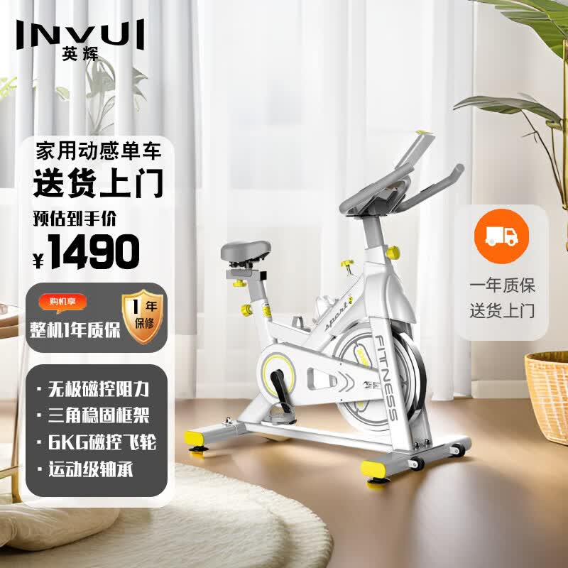 英辉（INVUI）动感单车家用磁控6KG飞轮运动银蜂健身车运动骑行自行车健身器材