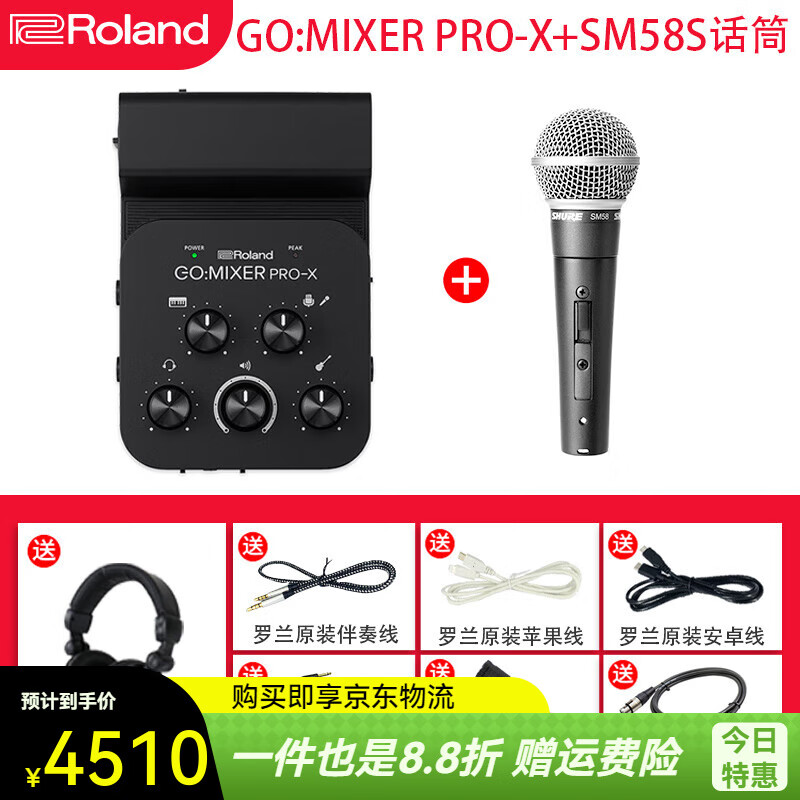 羅蘭（Roland）聲卡GO MIXER PRO X手機直播聲卡便攜彈唱內錄調音臺 GO MIXER PRO X+舒爾SM58S 話筒