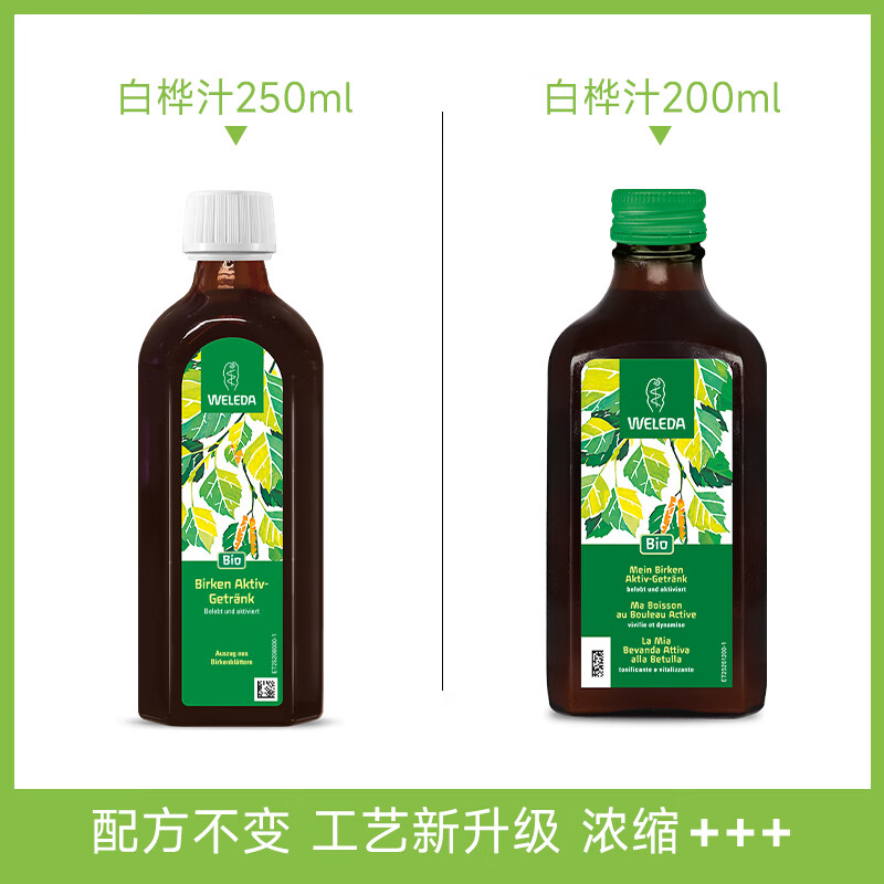 维蕾德（WELEDA）白桦汁浓缩原浆液0添加降脂无糖生酮促代谢口服液亮色嫩肤排宿便 【高倍浓缩需稀释】白桦树汁 200ml*1瓶