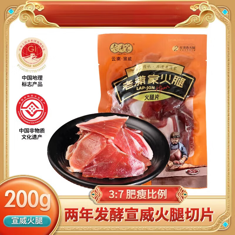 宣威火腿宣威火腿片云南特產(chǎn)火腿200g火腿肉風(fēng)干切片生火腿片 宣威火腿片200g